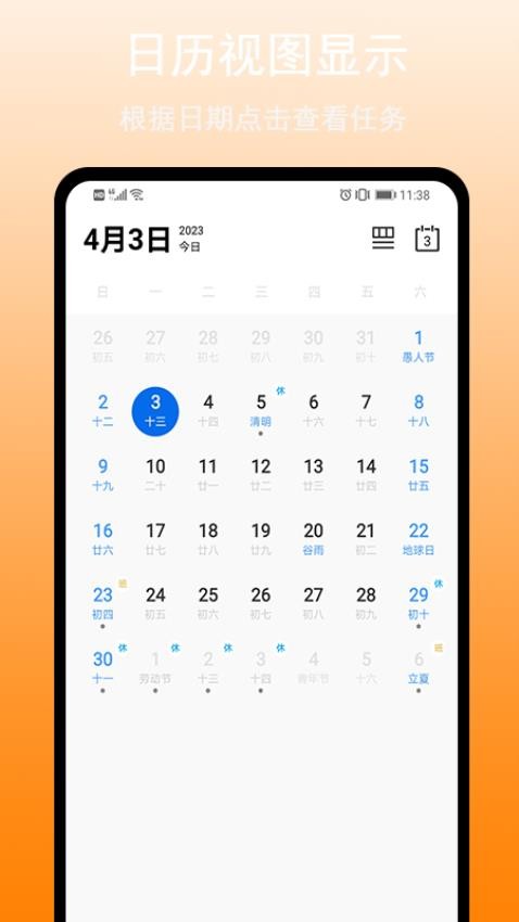 任务清单最新版图4