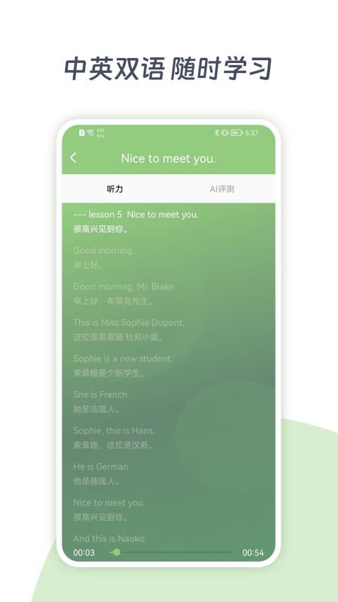 新概念AI学英语手机版图1