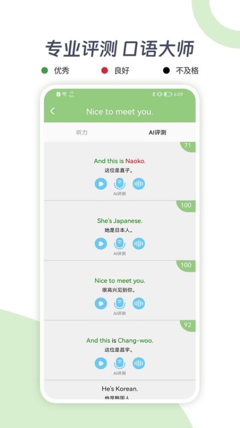 新概念AI学英语手机版图2
