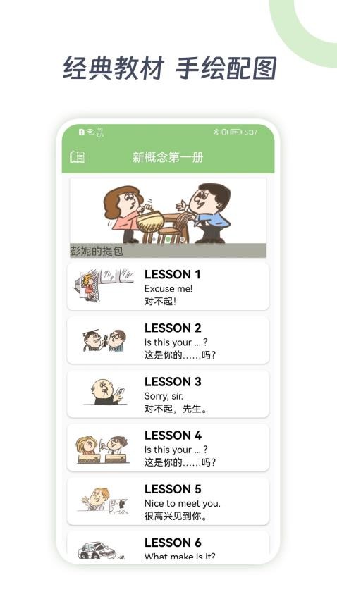 新概念AI学英语手机版图3