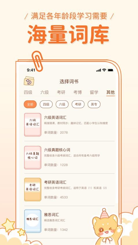 喵喵单词图1