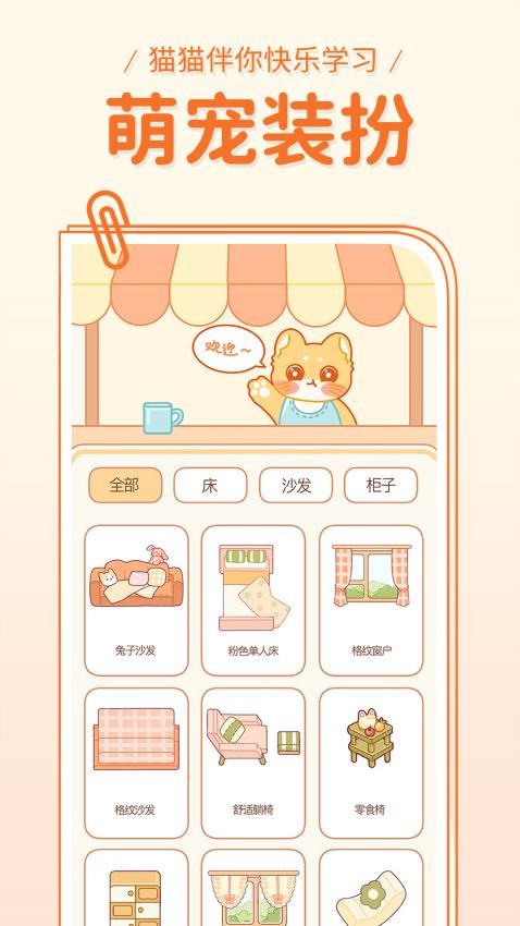 喵喵单词图2