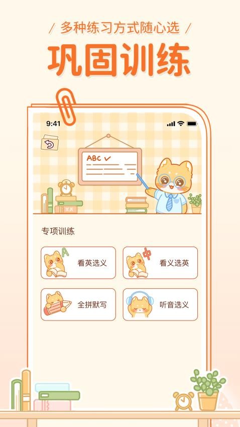 喵喵单词图3