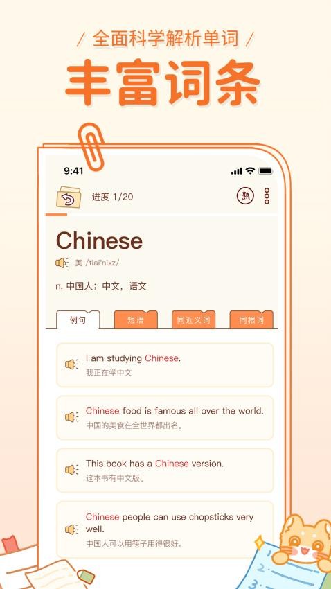 喵喵单词图4