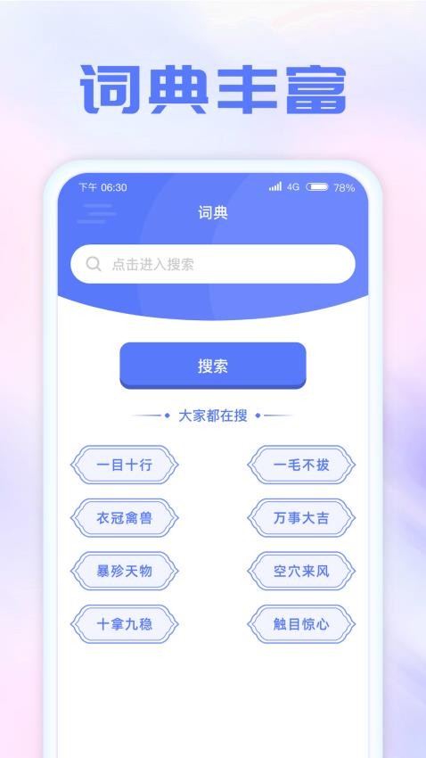 开心成语屋app图2