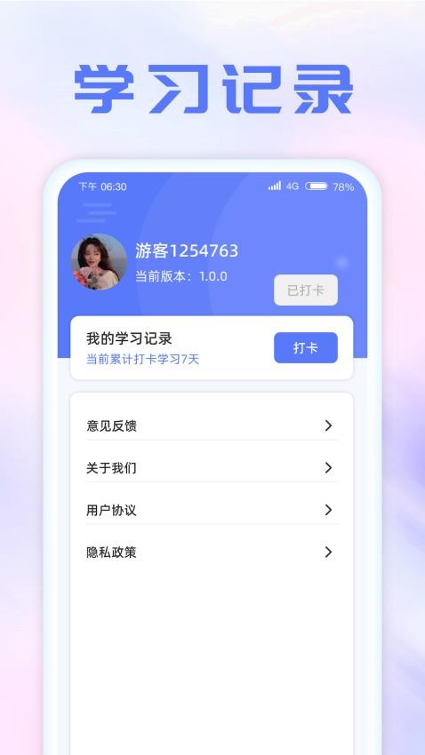 开心成语屋app图3