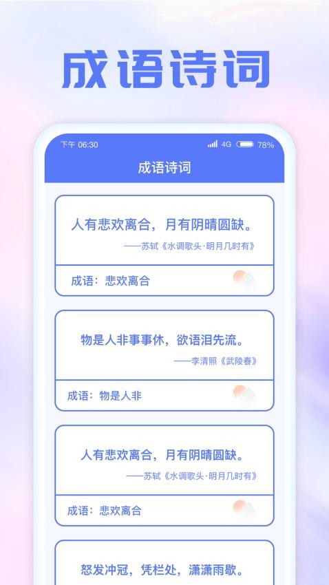 开心成语屋app图4