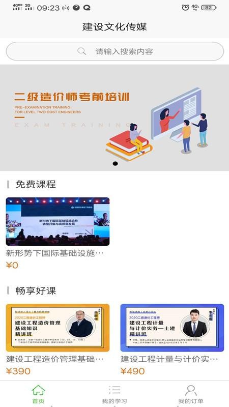 建设文化传媒app图2