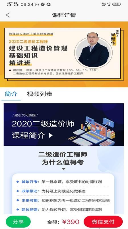 建设文化传媒app图3