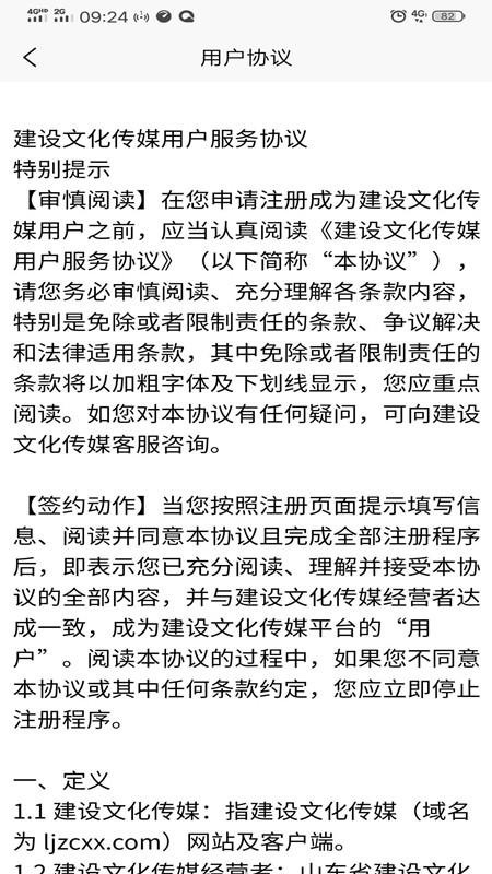 建设文化传媒app图4