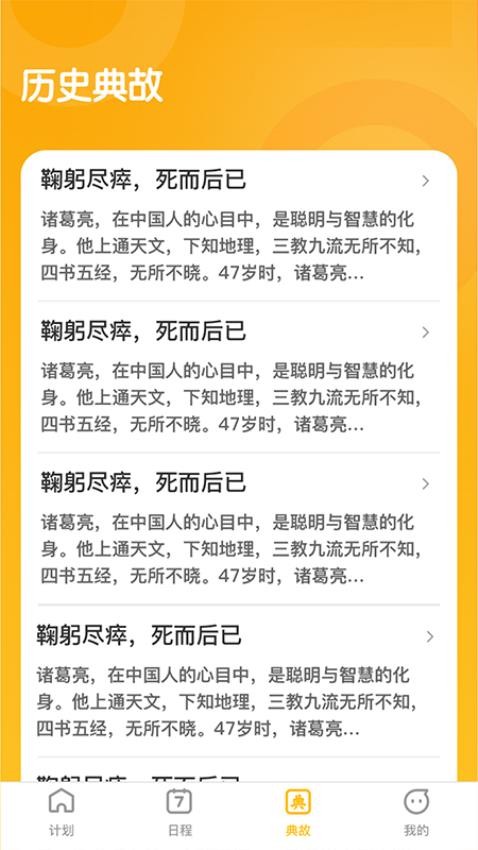 成语聚福免费版图2