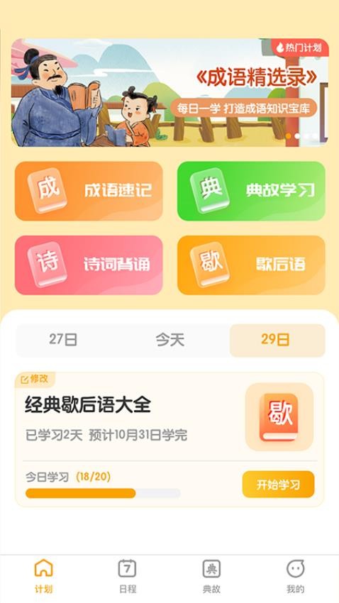 成语聚福免费版图4