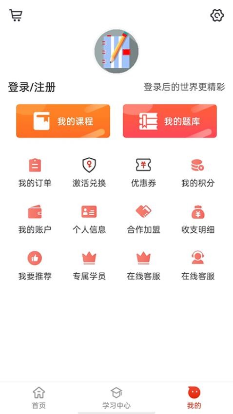 莽学教育手机版图2