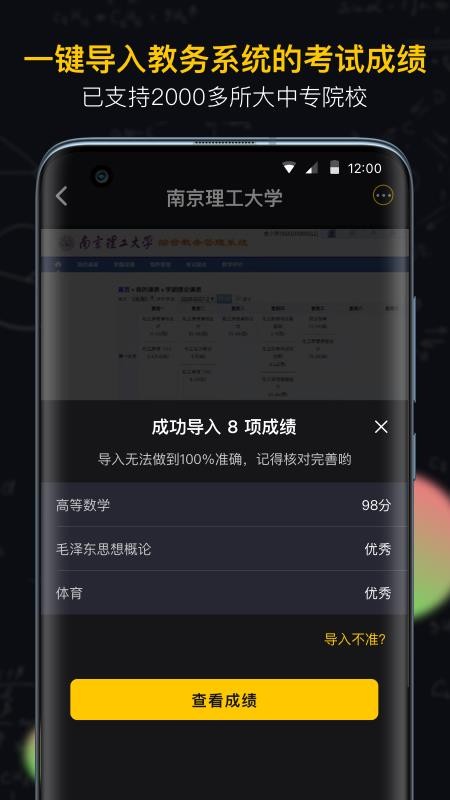 小书桌课表官方版图2