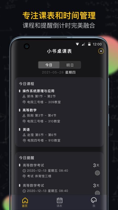 小书桌课表官方版图3
