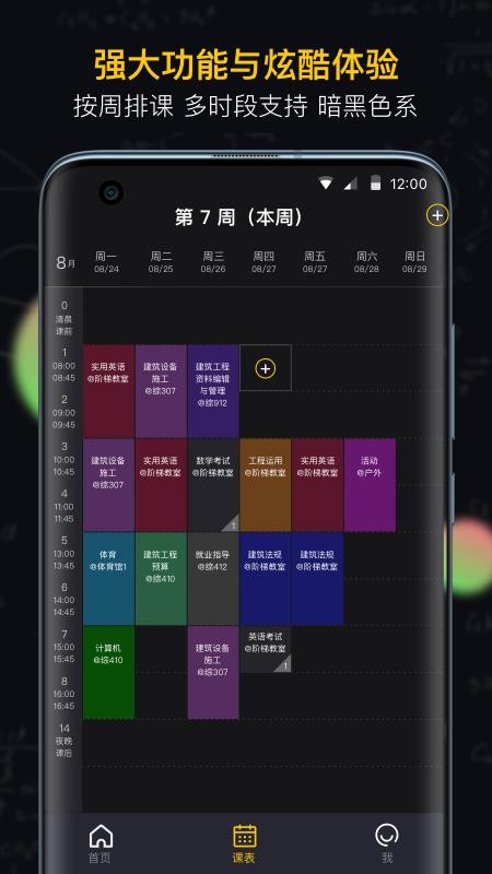 小书桌课表官方版图4