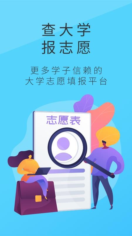 高考问一问手机版图1