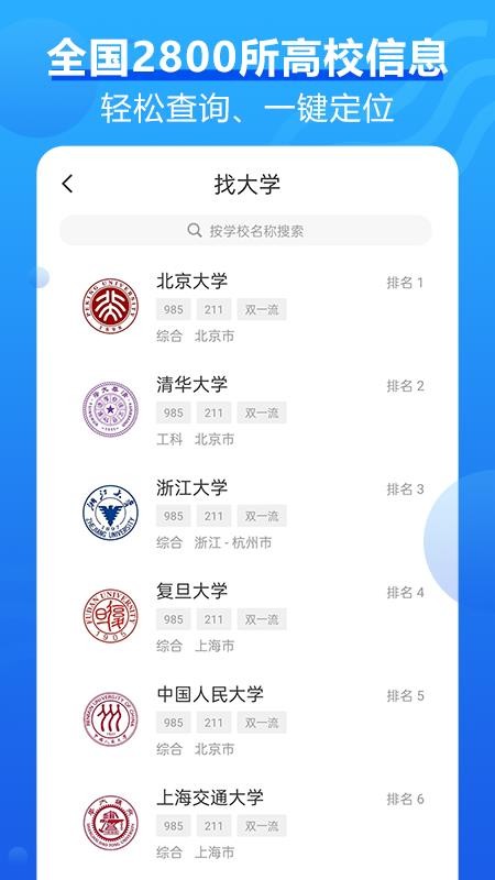 高考问一问手机版图2