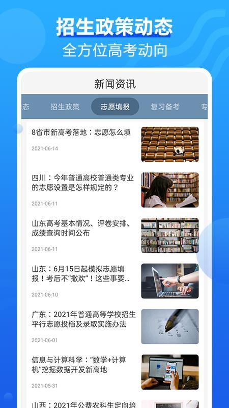高考问一问手机版图3