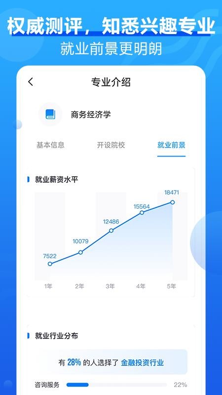 高考问一问手机版图4