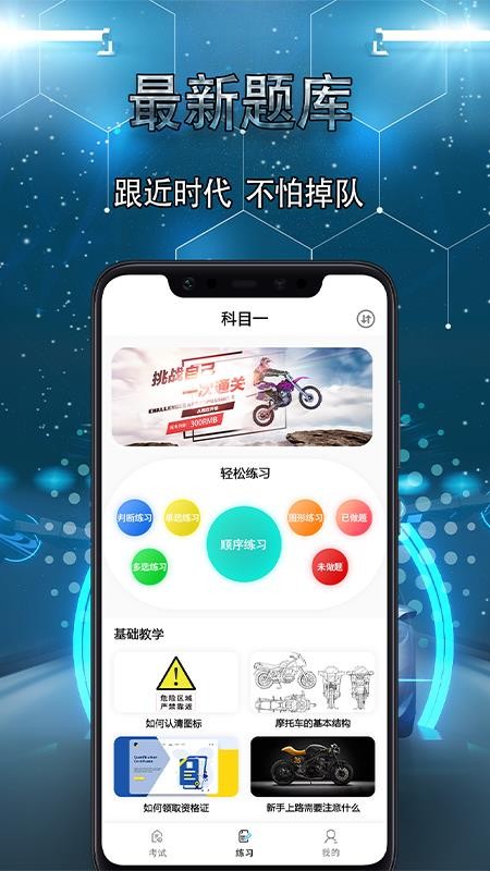 摩托车考试题库图2