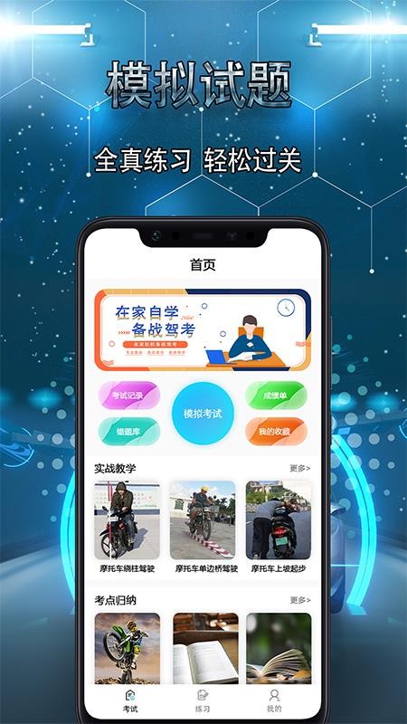 摩托车考试题库图3