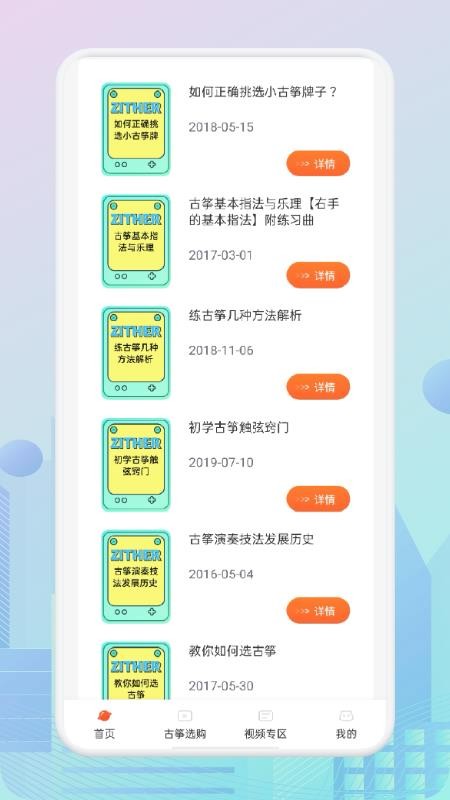 爱古筝iGuzheng安卓版图2