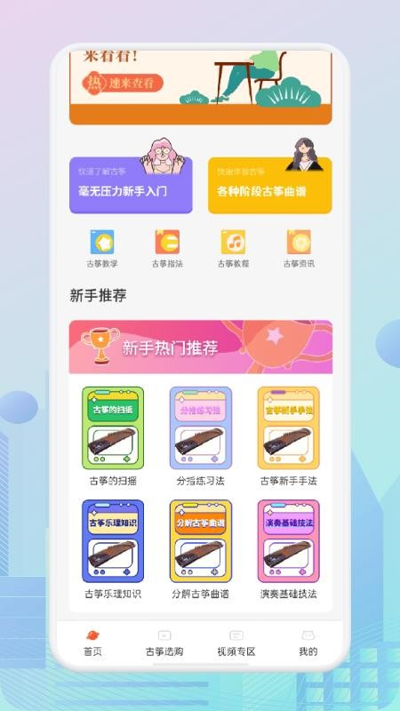 爱古筝iGuzheng安卓版图3
