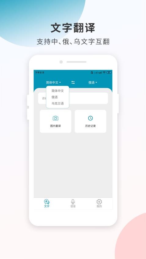 俄语翻译免费版图1