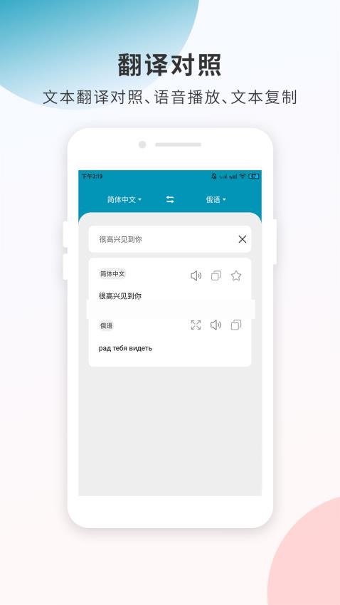 俄语翻译免费版图2