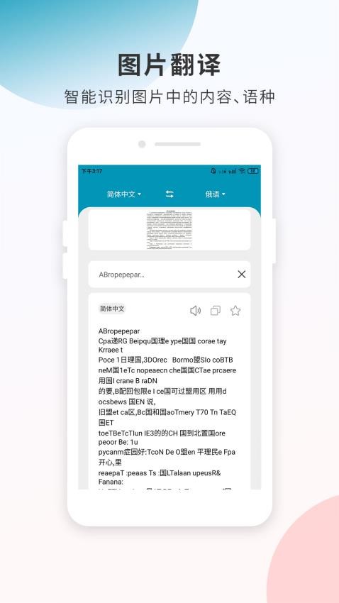 俄语翻译免费版图3