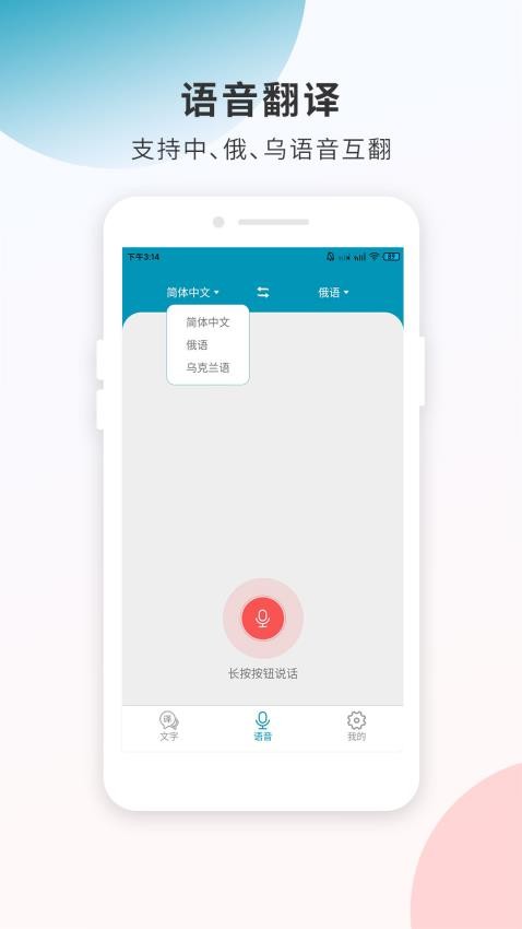 俄语翻译免费版图4