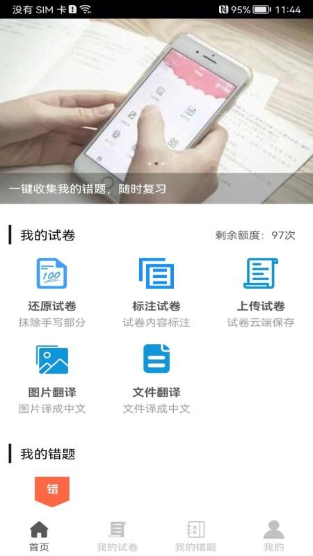 试卷错题宝app图1