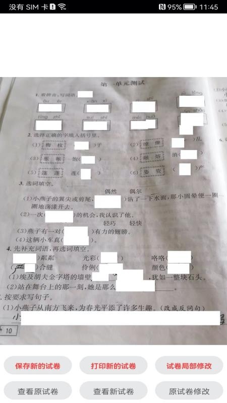 试卷错题宝app图2