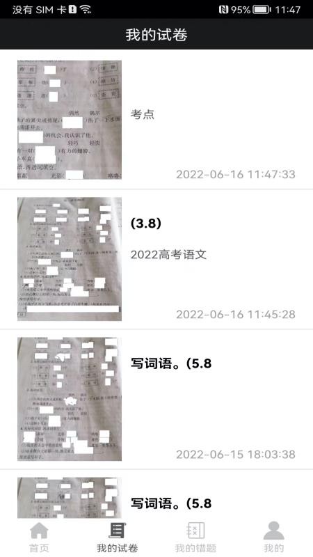 试卷错题宝app图3