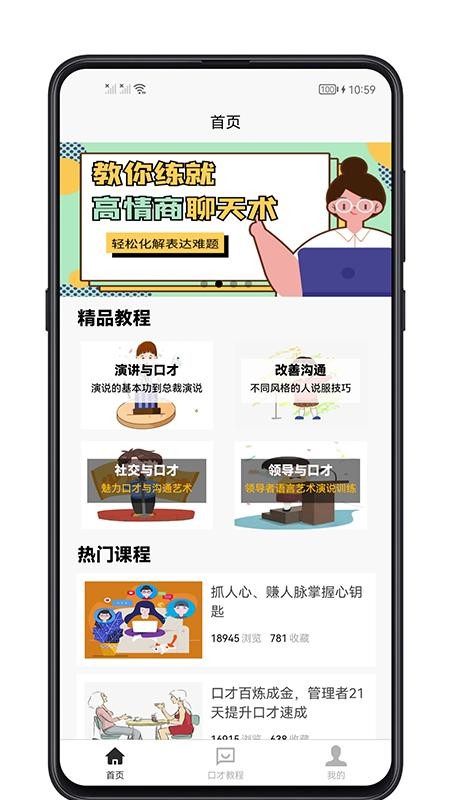 聊天与口才软件图1