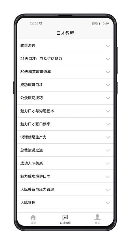 聊天与口才软件图2