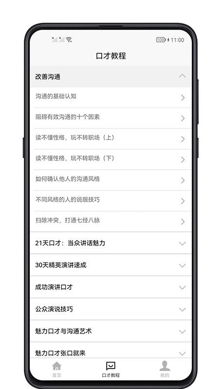 聊天与口才软件图3