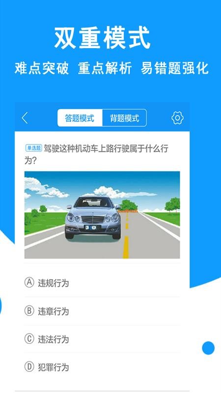 驾考科目一免费版图1