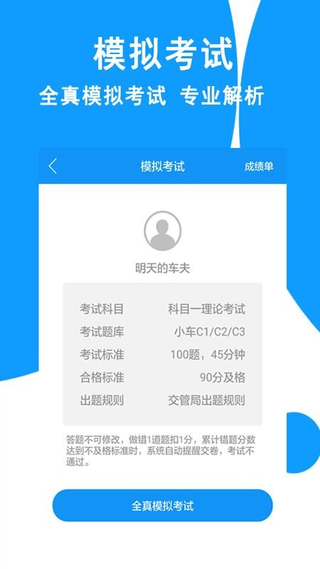 驾考科目一免费版图2
