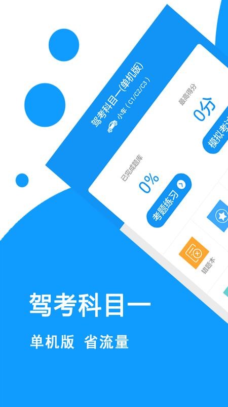 驾考科目一免费版图4