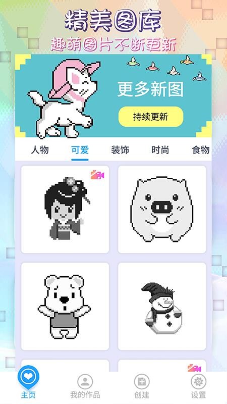 像素涂色填色书app图4