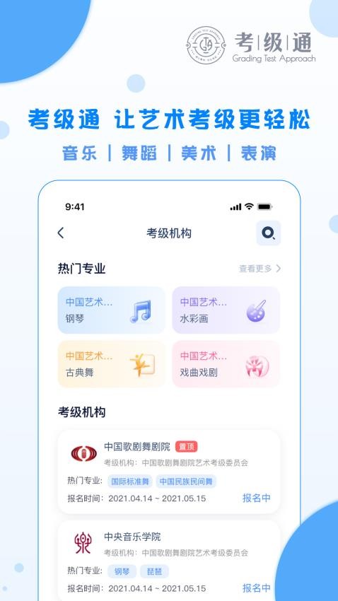 考级通APP图1