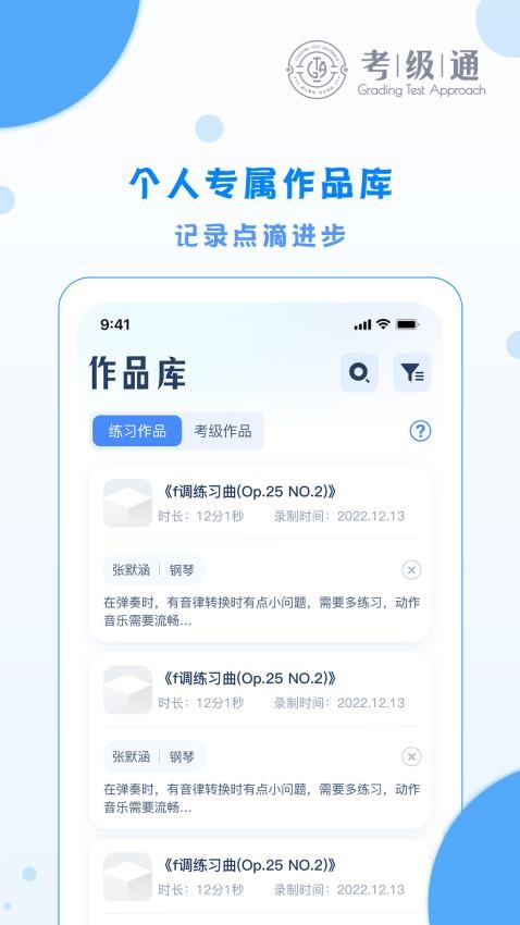 考级通APP图2