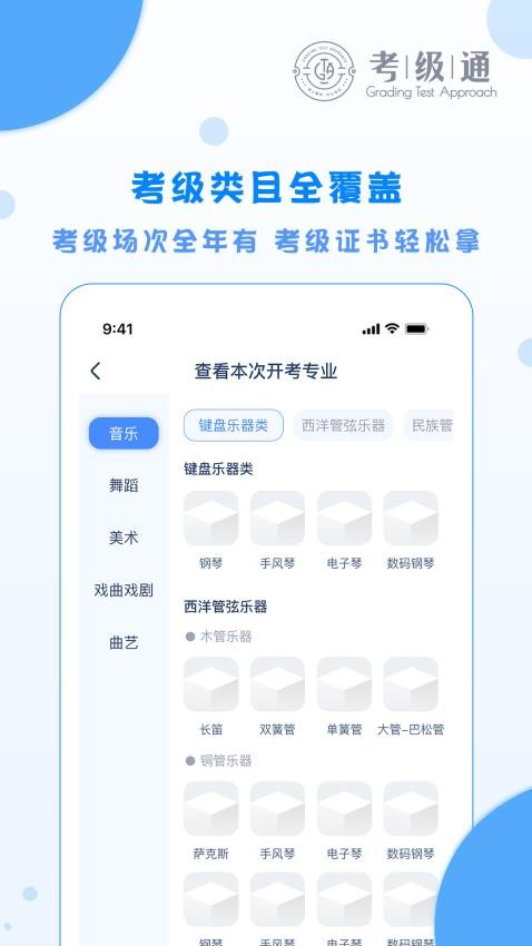 考级通APP图3