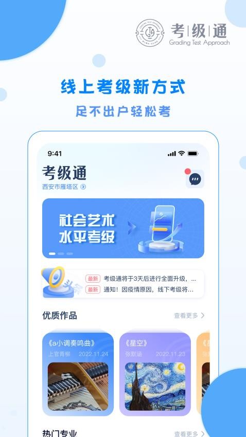 考级通APP图4