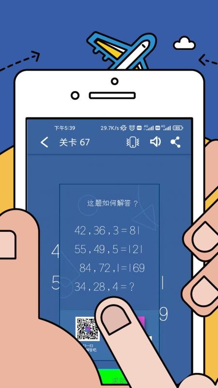 数学逻辑狂欢软件图3