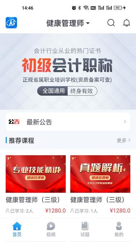 睿砺博网校app图2