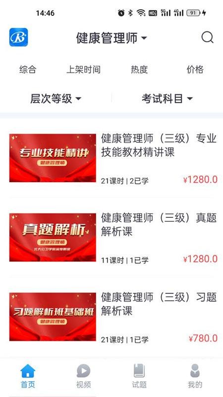 睿砺博网校app图4