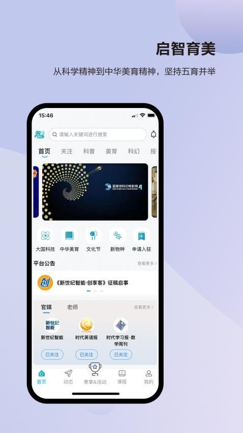 凤凰少年智软件图1